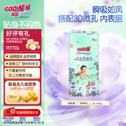 大王 新升级花信风超薄瞬吸 婴儿纸尿裤 纸尿裤M44片