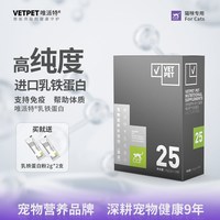 移动端：唯派特 猫咪用乳铁蛋白赖氨酸幼猫成猫支持免疫帮助体质营养补充