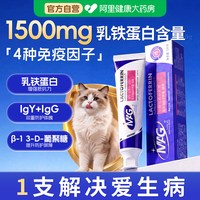 MAG 乳铁蛋白营养膏猫咪专用增强免疫猫提升抵抗力幼孕猫营养补充