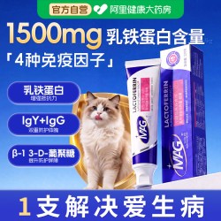 MAG 乳铁蛋白营养膏猫咪专用增强免疫猫提升抵抗力幼孕猫营养补充