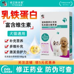 修正新关爱 修正乳铁蛋白营养膏狗狗专用幼犬补充维生素猫咪宠物营养补充剂