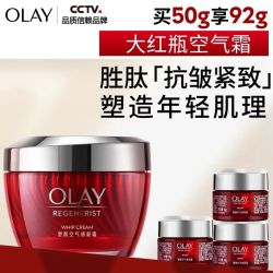 OLAY 大红瓶空气霜 50g（赠42g 到手共92g）