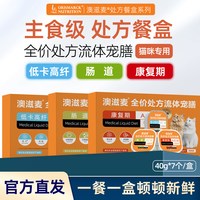 移动端：澳滋麦 全价流体宠膳处方罐头宠物营养三种需求餐盒幼猫小鸟胃官方
