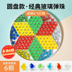 文牛 跳跳棋儿童益智小学生玻璃球大人版老式飞行棋二合一弹珠跳子棋盘