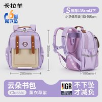 卡拉羊 1-3-6年级小学生书包超轻减负防下坠ProMax云朵书包女孩儿童双肩背包男大容量官方正品