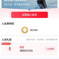 京东 博锐旗舰店入会5京豆