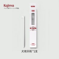 移动端：KOJIMA 猫咪牙刷牙膏套装