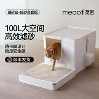 移动端：meoof 半封闭式 猫砂盆