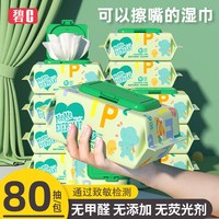 移动端：碧C 湿巾婴儿手口屁专用婴幼儿湿纸巾80抽5大包家庭实惠装特价