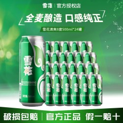 雪花 啤酒清爽拉罐500ml*24罐整箱批发麦汁浓度8度全麦酿造正品官