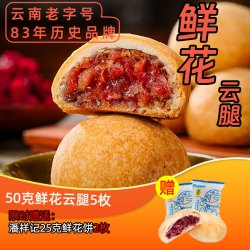 潘祥记 云腿月饼云南宣威火腿蛋黄月饼中秋节礼盒团购送礼品散装