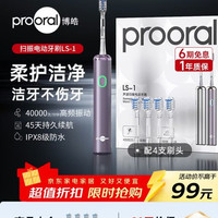 博皓 升级款!情侣款扫振式电动牙刷 一年质保 配4刷头 ipx8 40000次扫震/每分钟