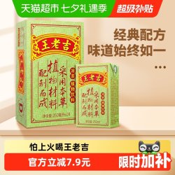 王老吉 凉茶植物饮料
