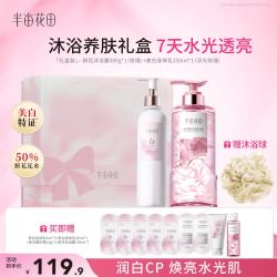 半亩花田 【夏季身体美白礼盒】美白身体乳+鲜花精华沐浴露（赠美白身体乳6ml*5+美白身体乳30ml +美白磨砂膏10g*2+鲜花沐浴露100ml）