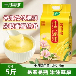 十月稻田 黄小米5斤杂粮小米熬粥米黄米油丰厚五谷杂粮真空装官方