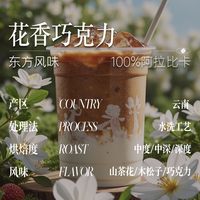 云上十亩 花香巧克力精品浓缩云南咖啡豆 新鲜烘焙可现磨粉 227g