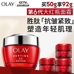 OLAY 第6代大红瓶面霜 50g（赠42g 到手共92g）