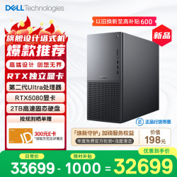 戴尔 XPS 新款 高性能游戏台式电脑 主机(Ultra 9-285K 32G 2T RTX5080)黑神话 Ai训练设计图站OpenClaw