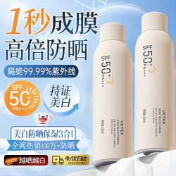 Vetes 防晒喷雾霜男女士高倍防晒美白提亮防晒三合一防水防汗可喷脸身体 3瓶美白防晒喷雾