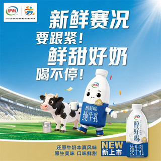 伊利 醇好喝纯牛乳 INF工艺 950ml*6盒 全脂牛奶