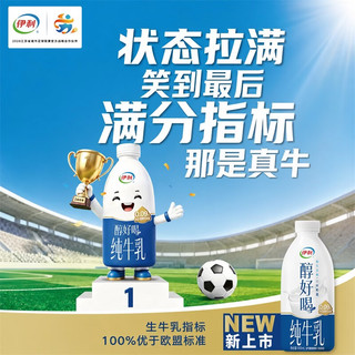 伊利 醇好喝纯牛乳 INF工艺 950ml*6盒 全脂牛奶