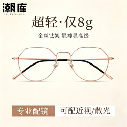 潮库 超轻钛时尚近视眼镜+1.74防蓝光镜片