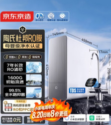京东京造 灵犀1200G 陶氏RO膜 1200G 反渗透纯水机