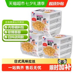 山大 日本进口山大纳豆日式北海道极小粒拉丝拌饭寿司食材即食带调料包