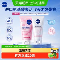 88VIP：妮维雅 洁面乳深层清洁洗面奶身体乳旅行装
