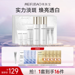 美肤宝 水光透白套装护肤品美白淡斑祛斑烟酰胺焕白淡印护肤品生日礼物七 水光透白七件套礼盒