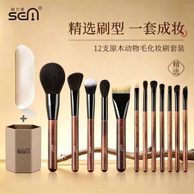 刷尔美 动物毛化妆刷套装化妆师专用散粉眼影鼻影专业化妆工具12支