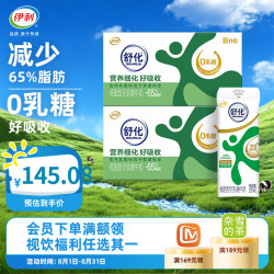 伊利 舒化奶低脂牛奶 0乳糖 5月产 24盒*2箱