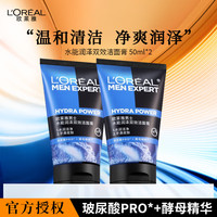 巴黎欧莱雅 控油磨砂抗黑头 男士洗面奶  50ml