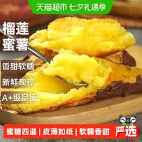 淘金币可用、今日必买、88VIP：寻天果蔬 榴莲蜜薯 正宗糖心瑶红地瓜 4.5斤/箱