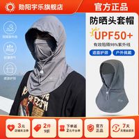 勋阳宇乐 防晒面罩 遮全脸防护围脖