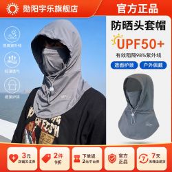 勋阳宇乐 防晒面罩 遮全脸防护围脖