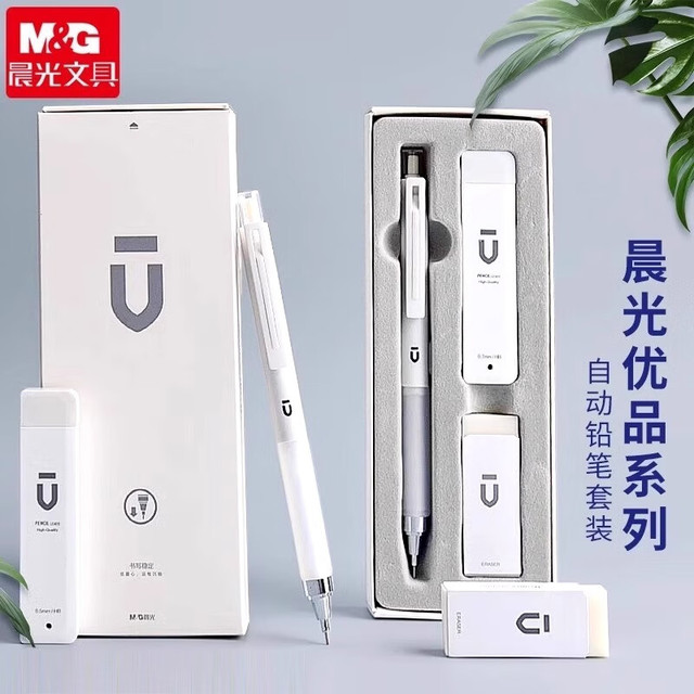 晨光 自动铅笔套装优品系列自动笔低重心小学
