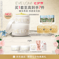 伊芙兰 伊芙珑经典卸妆膏洁颜150ml