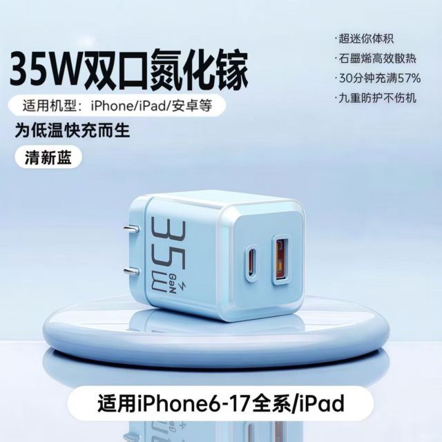 诺希 35W双口快充 氮化镓充电器