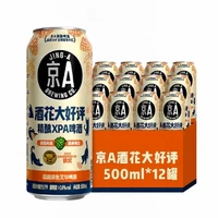 七夕好礼：JING-A 酒花大好评 XPA超级淡色艾尔啤酒 500ml*12罐