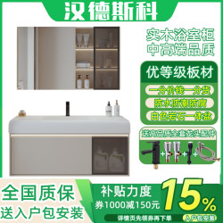 汉德斯科 实木智能浴室柜组合