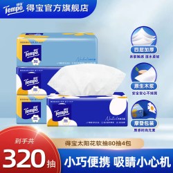 得宝 mini系列 小雏菊抽纸 4层*80抽*4包(195*133mm)