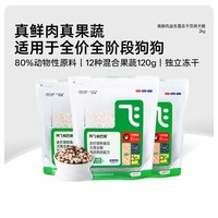阿飞和巴弟 狗粮e72冻干犬粮大中小型成幼犬试吃泰迪比熊全价犬粮