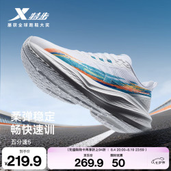 特步 五分速5代跑步鞋男夏季新款 经典白/环礁蓝 42 脚长26.5cm( 新法码42.5)-男