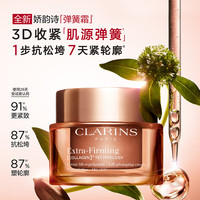 娇韵诗 升级弹簧晚霜50ml型修护紧致