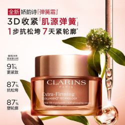 娇韵诗 升级弹簧晚霜50ml型修护紧致