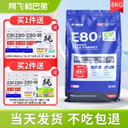 阿飞和巴弟 猫粮e76升级版e80c无谷烘培成猫幼猫全价双拼猫粮8kg