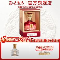 五粮液 五粮小坛红钻52度500mL浓香白酒五粮液官旗正品