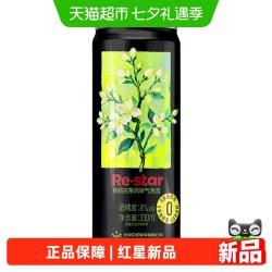 红星 8度Re-star莫斯卡托气泡酒茉莉花茶风味330ml单罐