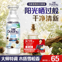 Downy 赠家政2小时）香氛洗衣原液雪松小苍兰1.6斤瓶装